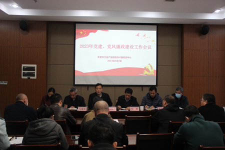 市工業(yè)產(chǎn)品檢驗(yàn)與計(jì)量檢定中心召開(kāi)2023年度黨建、黨風(fēng)廉政建設(shè)工作會(huì)議